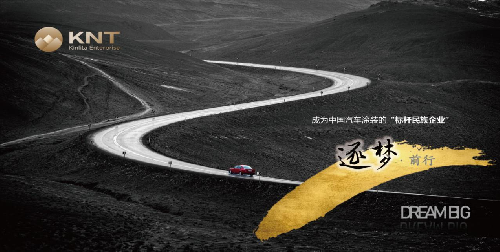 《金力泰：进军乘用车领域，做中国汽车涂装的“标杆民族企业“》